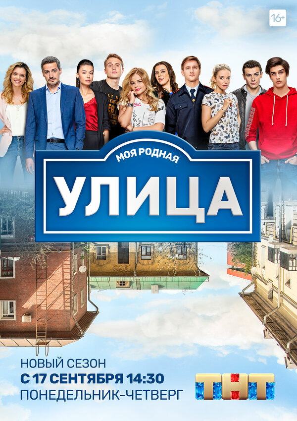 Улица (2018) - смотреть онлайн